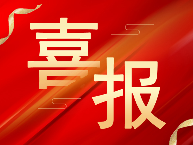 喜报：新利官方注册荣获山东省机械工业科学技术奖二等奖
