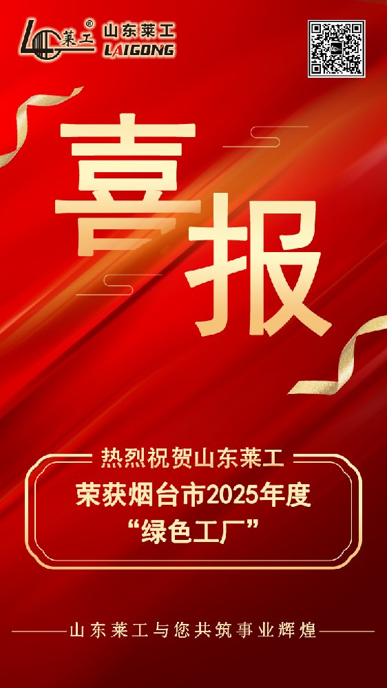 喜报：新利官方注册荣获烟台市2025年度“绿色工厂”